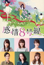 Poster de la serie Emotion Line 8