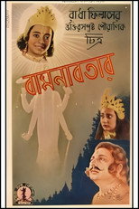 Poster de la película Bamanabatar