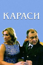 Poster de la película The Karas Family