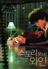Poster de la película 스토리 오브 와인