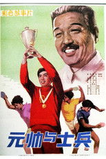 Poster de la película Marshal And Soidier