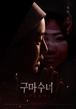 Poster de la película Incarnation