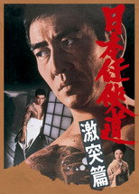 Poster de la película Path of Japanese Chivalry: Story of All-Out Attack