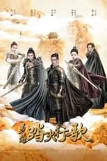 Poster de la serie 蜀山战纪之踏火行歌