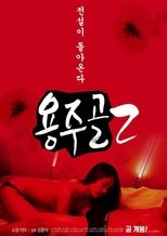 Poster de la película Yongju Valley 2