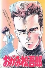 Poster de la película Ogami Matsugoro