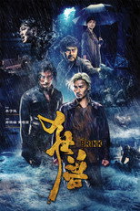 Poster de la película The Brink