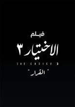 Poster de la película Al Ekhteyar 3 Al Qarar
