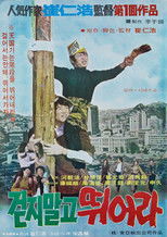 Poster de la película Don't Walk But Run!