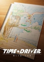 Poster de la película TIME DRIVER: The Future We Drew