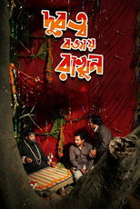 Poster de la película Durotto Bojay Rakhun