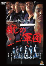 Poster de la película The Murder Corps
