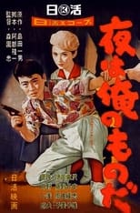 Poster de la película The Night is mine