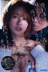 Poster de la película 婚約者を腹上死させてしまい抜け殻のようなあいりさんと何度も何度も最低なヤケクソ中出しセックスをしたあの日… 希島あいり