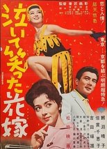 Poster de la película Naite waratta hanayome