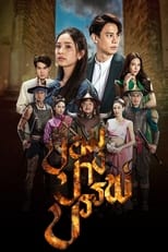 Poster de la serie Pom Pang Ban