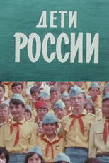 Poster de la película Children of Russia