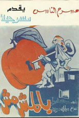 Poster de la película With Apricots