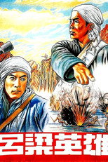 Poster de la película Heroes of Lüliang Mountain
