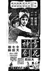 Poster de la película The Snowflake Sword (Grand Finale)