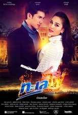 Poster de la serie The Fire Series: Talay Fai