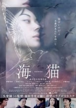 Poster de la película Umineko - Inseparable