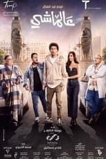 Poster de la película ع الماشي