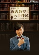 Poster de la película Professor Eiko