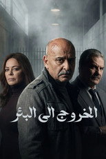 Poster de la serie Exiting to the Well