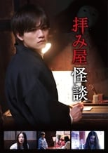 Poster de la serie Ogamiya Kaidan