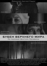 Poster de la película The Tambourine Of The Upper World