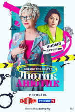 Poster de la serie Лютик и Анютик