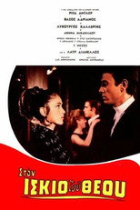 Poster de la película Στον ίσκιο του Θεού