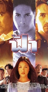 Poster de la película Fah