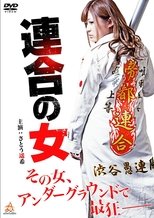 Poster de la película Rengou no onna