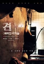 Poster de la película 견: 버려진 아이들