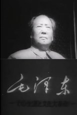 Poster de la película Mao Tse-Tung and the Cultural Revolution
