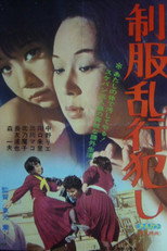 Poster de la película Seifuku rankô okashi