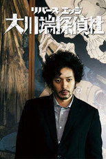Poster de la serie River's Edge Investigative Agency Okawabata