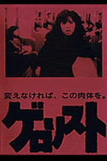 Poster de la película Gerorisuto