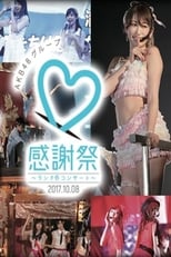 Poster de la película As an Idol, As AKB48 - The Place where Okabe Rin and Kuranoo Narumi Stand