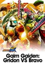 Poster de la serie Gaim Gaiden: Kamen Rider Gridon VS Kamen Rider Bravo