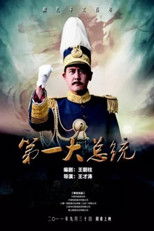 Poster de la película The First President