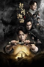 Poster de la serie 鬼吹灯 潘粤明系列