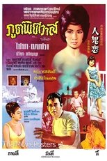 Poster de la película Ghost Love