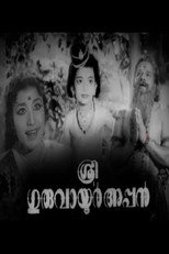 Poster de la película Sree Guruvayoorappan