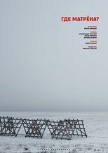 Poster de la película Where is Matryona?