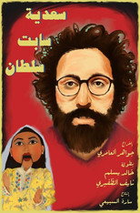 Poster de la película Sadeya left Sultan