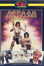 Poster de la película Λόρδαν ο βάρβαρος