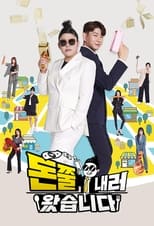 Poster de la serie 돈쭐내러 왔습니다